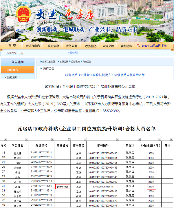 2021年遼寧大連瓦房店考健康管理師證書領取國家技能提升補貼2500元!